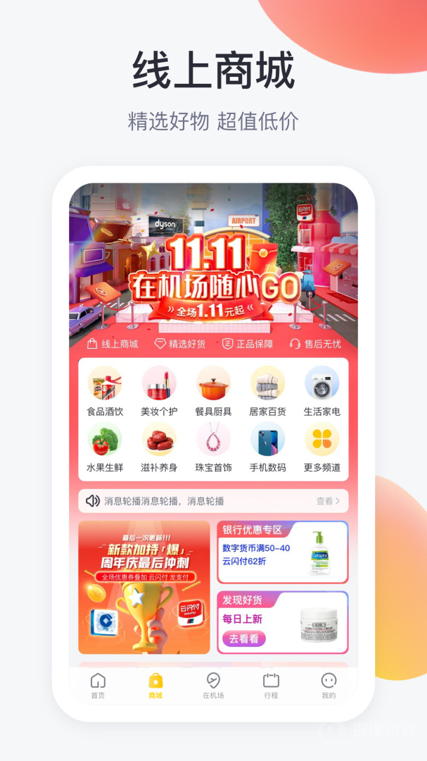 在机场app2.5.9