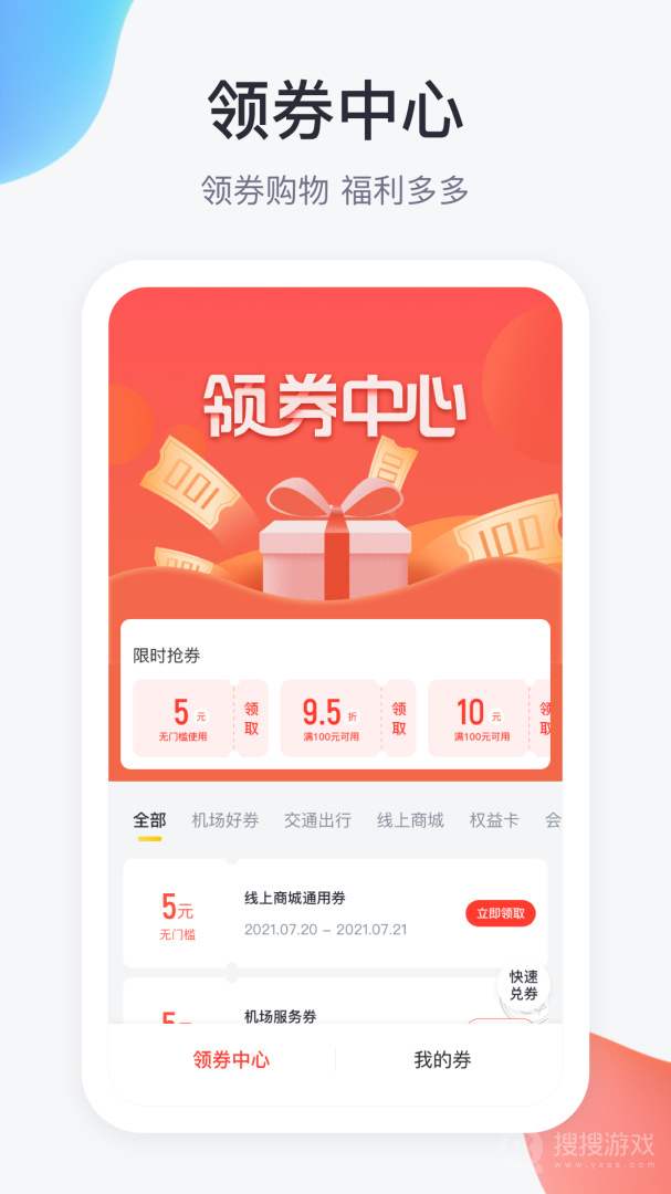 在机场app2.5.9