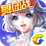 QQ炫舞手游手机版下载