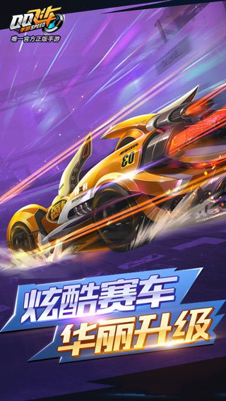 qq飞车2024最新版下载v1.47.0.60405