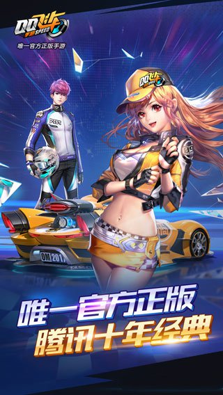 qq飞车2024最新版下载v1.47.0.60405