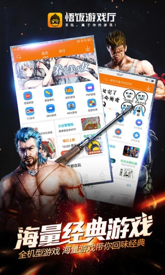 悟饭游戏厅app免费金手指版5.0.6.9
