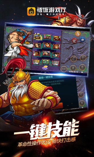 悟饭游戏厅app免费金手指版5.0.6.9