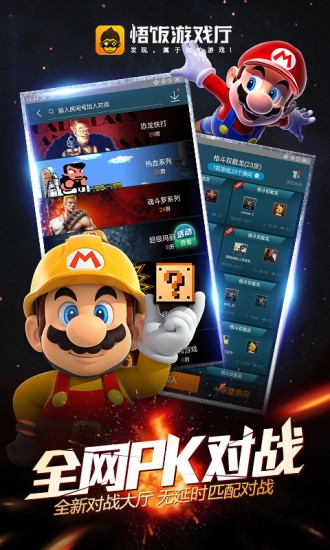 悟饭游戏厅app免费金手指版5.0.6.9