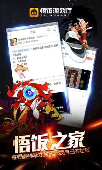悟饭游戏厅app免费金手指版5.0.6.9
