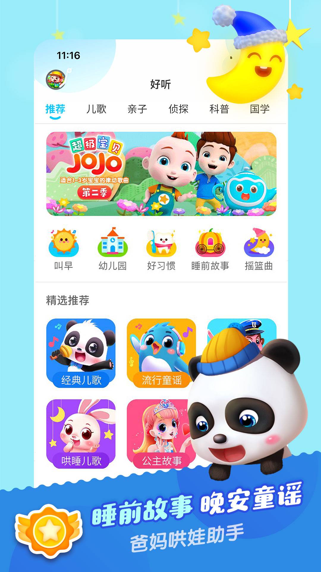 宝宝巴士儿歌去广告版app5.8.73