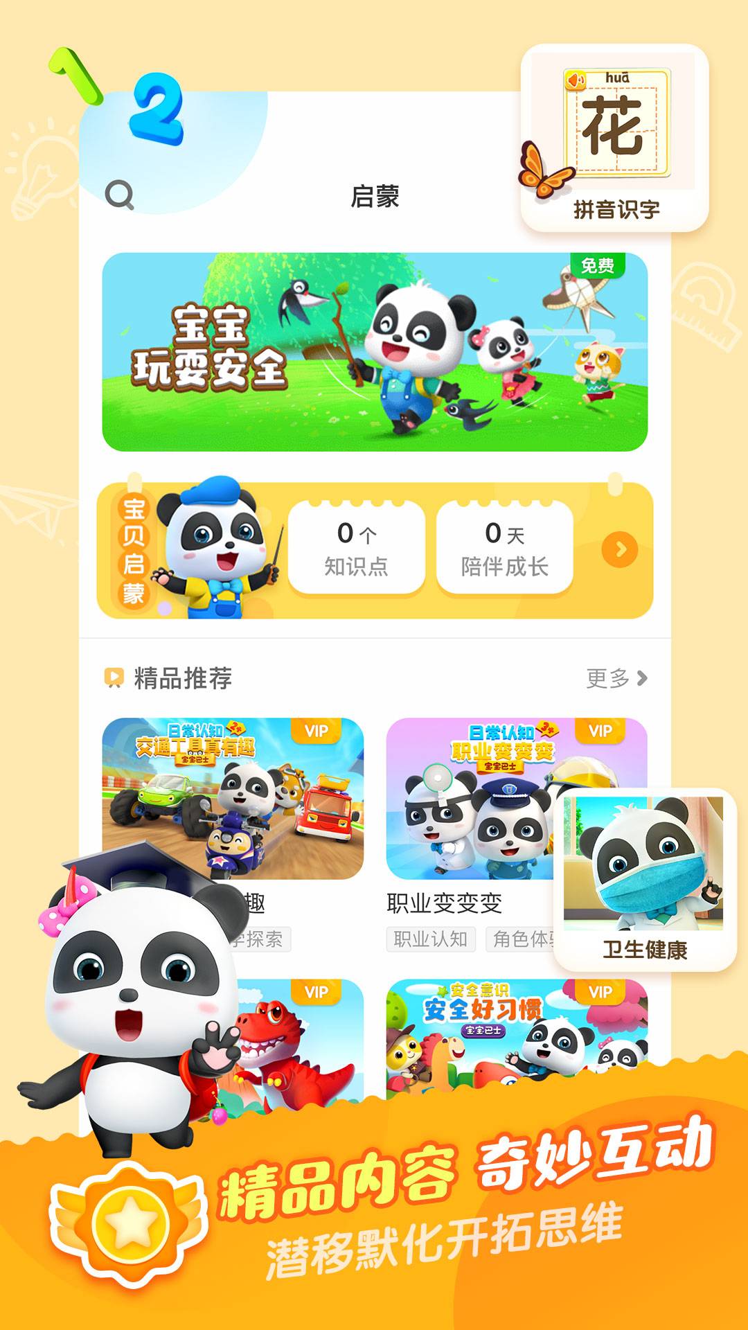 宝宝巴士儿歌旧版app5.8.73