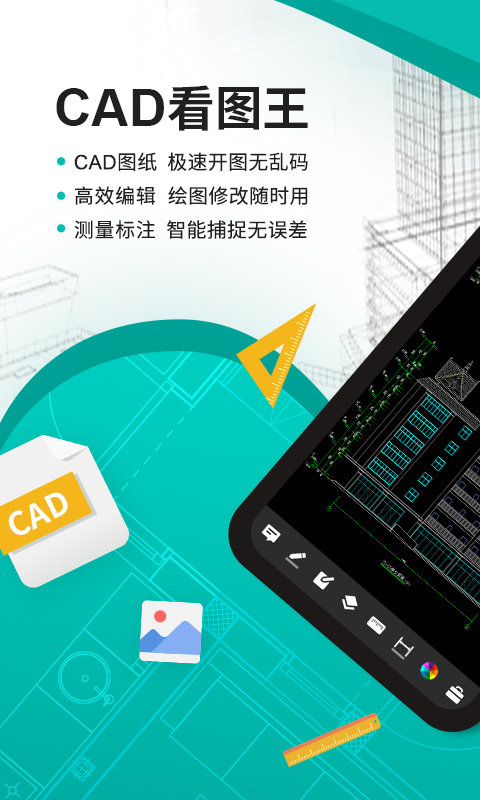 CAD看图王app5.11.2