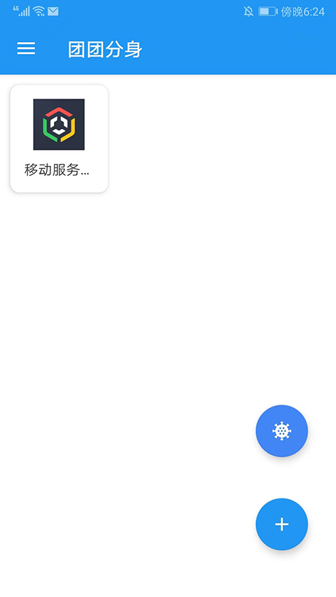 团团分身去广告版app2.3.1