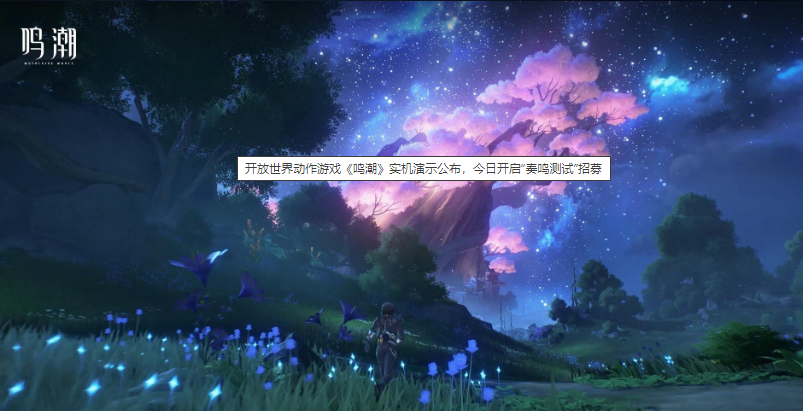 鸣潮手游下载v1.4.0