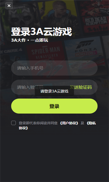 3A云游戏app2.1.6