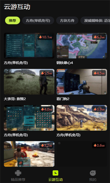 3A云游戏app2.1.6