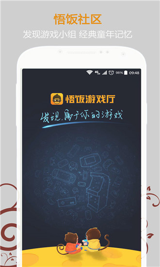 悟饭游戏厅手机版免费5.0.6.9