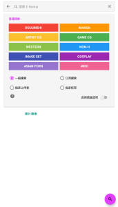 Ehviewer(e站)1.9.9.3最新版iewer(e站)1.9.9.3最新版下载-Ehviewer最新版免费下载v1.9.9.3