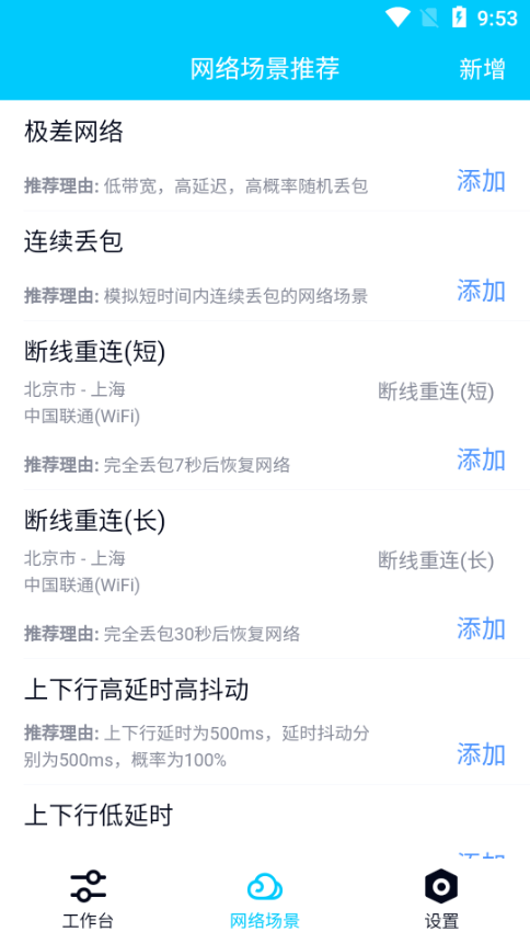 北辞弱网10.0最新版本10.0