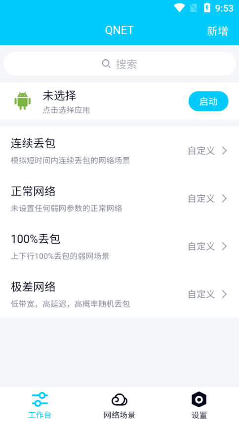 北辞弱网10.0最新版本10.0