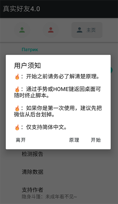真实好友app4.0