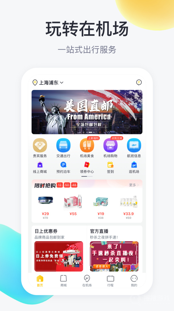 在机场app2.5.9