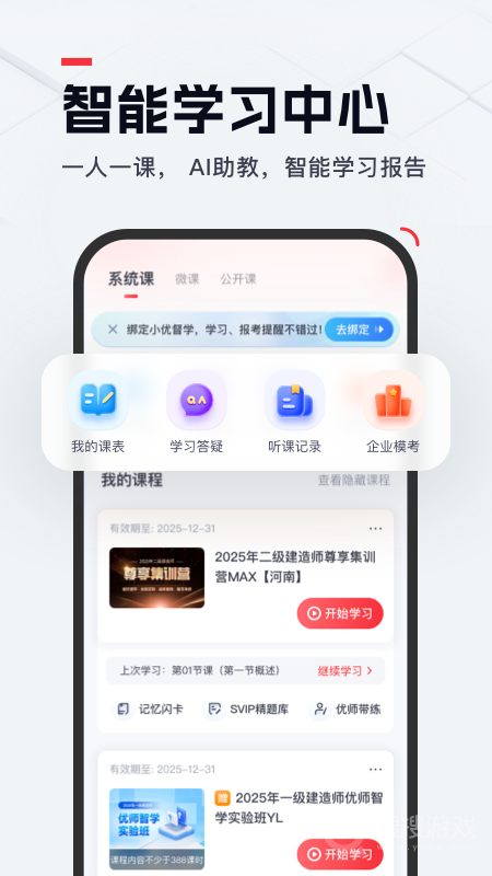 优路教育app6.1.0