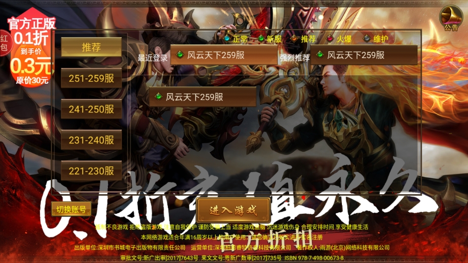 雄霸武神安卓版2.0.3
