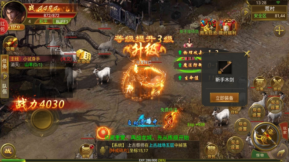 雄霸武神安卓版2.0.3