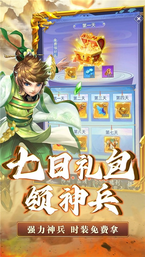 神将屠龙安卓版1.0.0