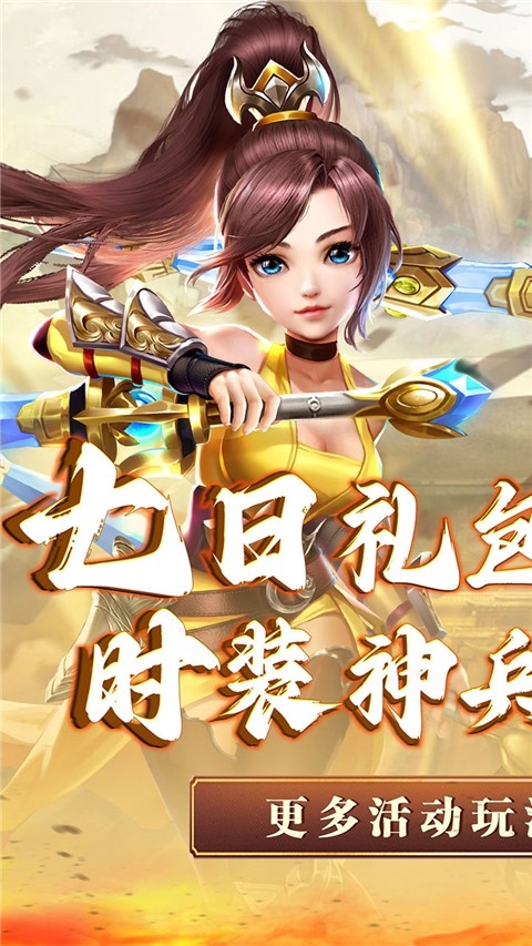 神将屠龙安卓版1.0.0