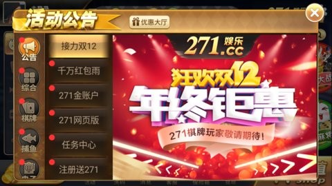 271cc棋牌1.2.93版本