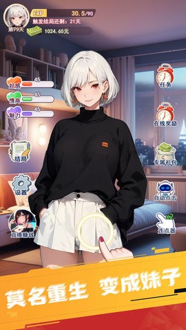 完蛋我变成了女生游戏1.0最新版