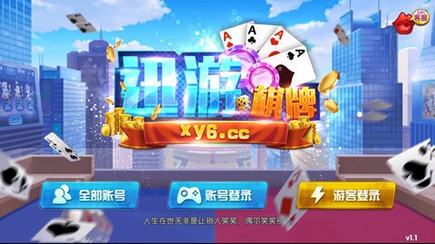 迅游棋牌牛牛官网版