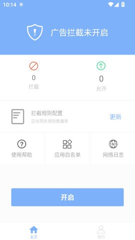 广告拦截app1.2最新版
