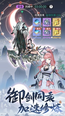 问剑长生b服手游0.24.24安卓版