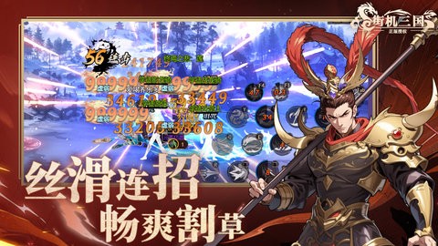 街机三国手游3.0.6.24111安卓版