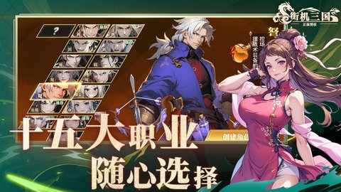 街机三国手游3.0.6.24111安卓版