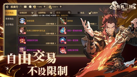 街机三国手游3.0.6.24111安卓版