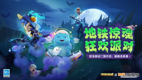 地铁跑酷官方版5.09.0最新版