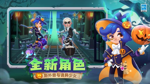 地铁跑酷官方版5.09.0最新版
