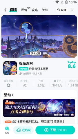 tiptip官网正版2.73.4最新版