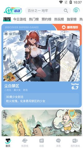 tiptip官网正版2.73.4最新版
