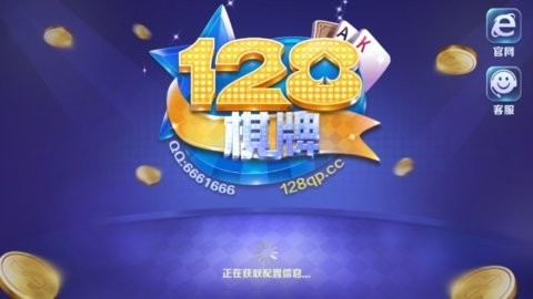 128cc棋牌官网版安卓版