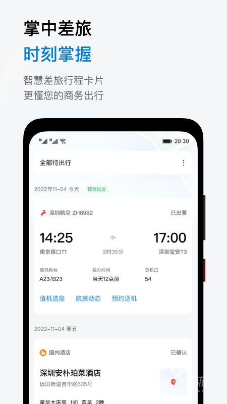 石油商旅app3.6.0