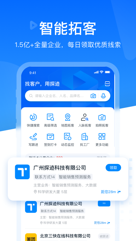 探迹app3.19.18