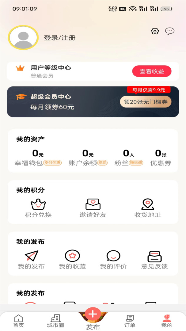 幸福寻甸app7.9.6