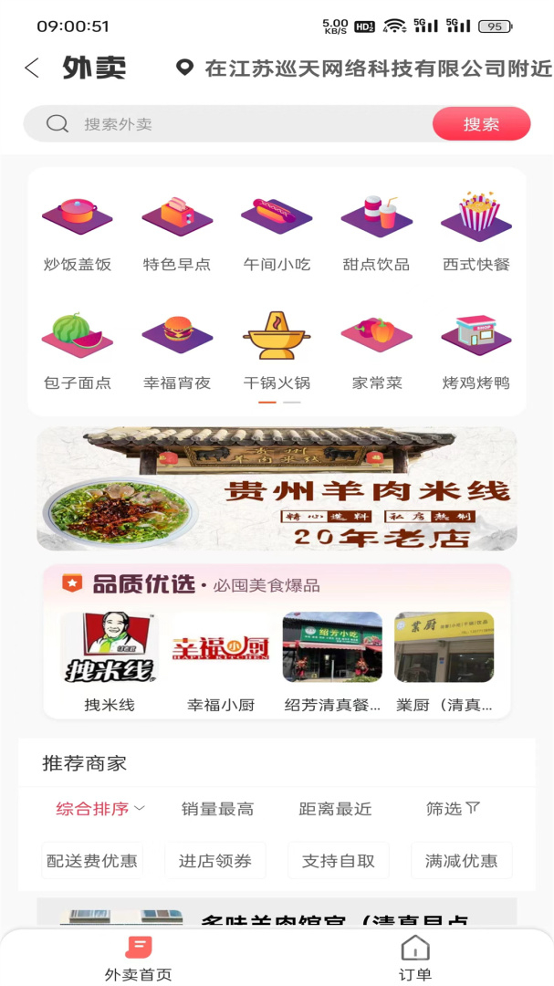 幸福寻甸app7.9.6