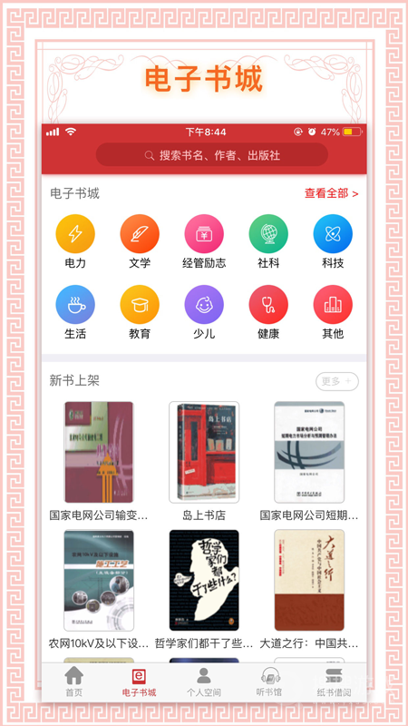 书香国网app1.86