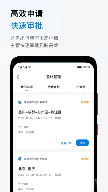 石油商旅app3.6.0