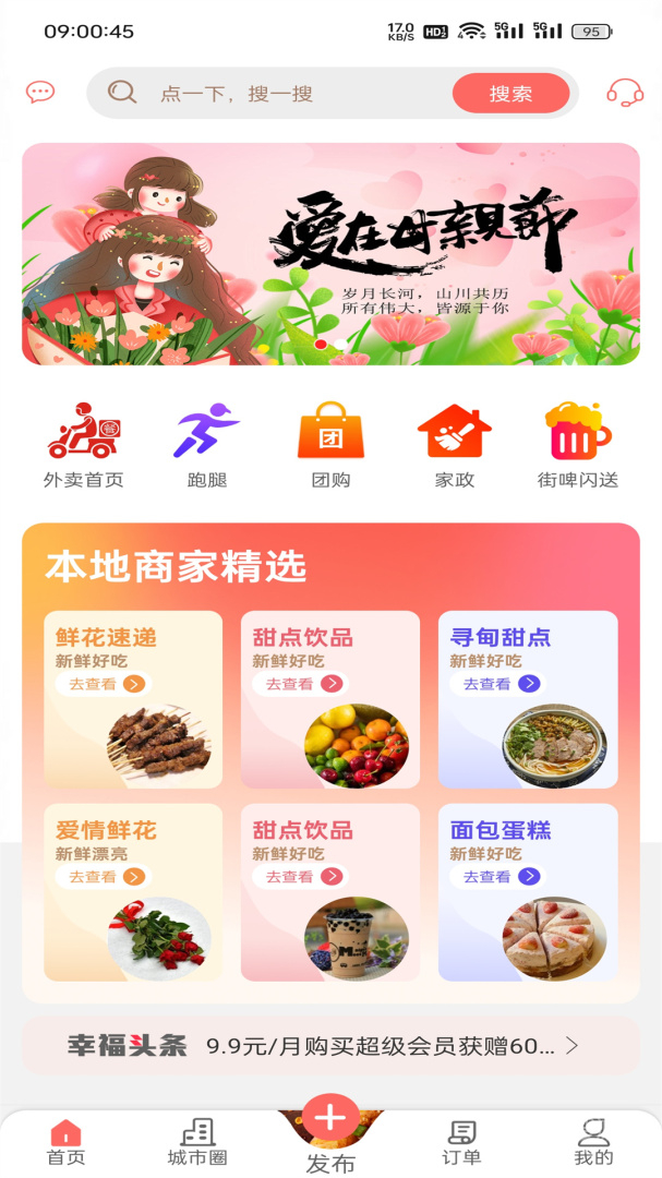 幸福寻甸app7.9.6