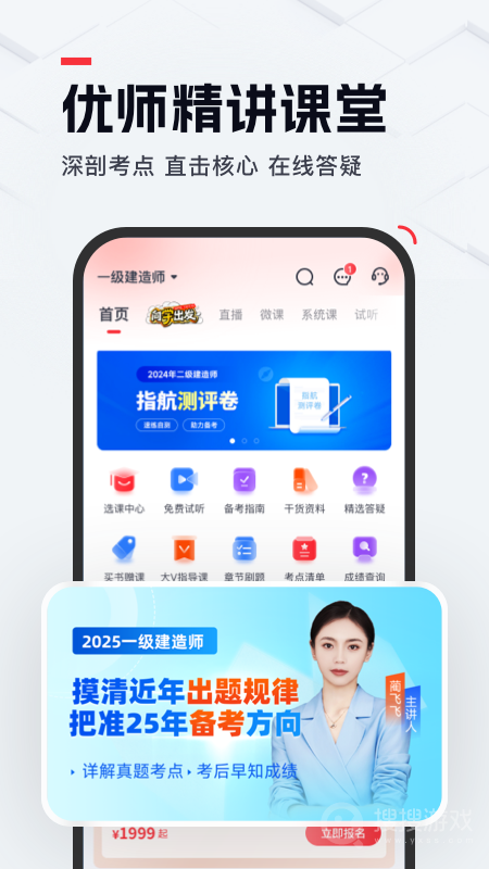 优路教育app6.1.0