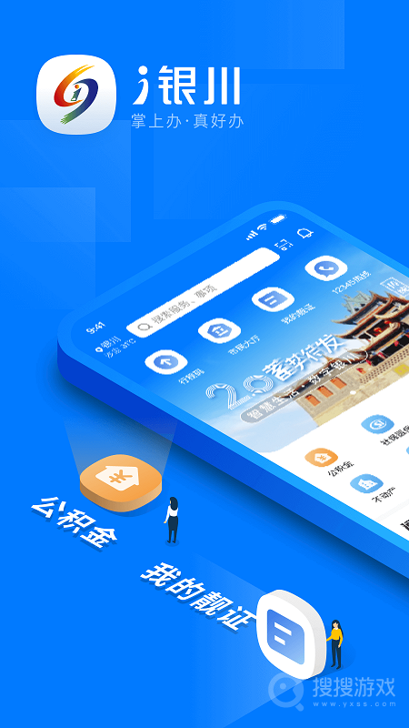 i银川app2.2.2