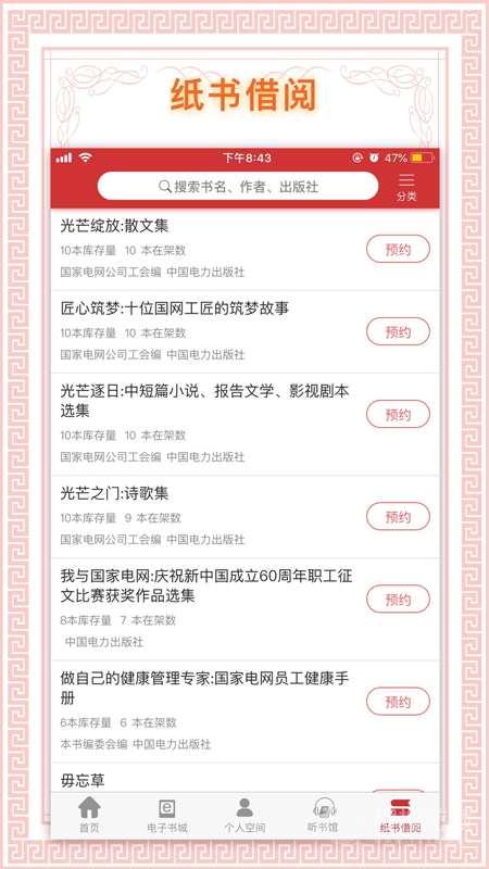 书香国网app1.86